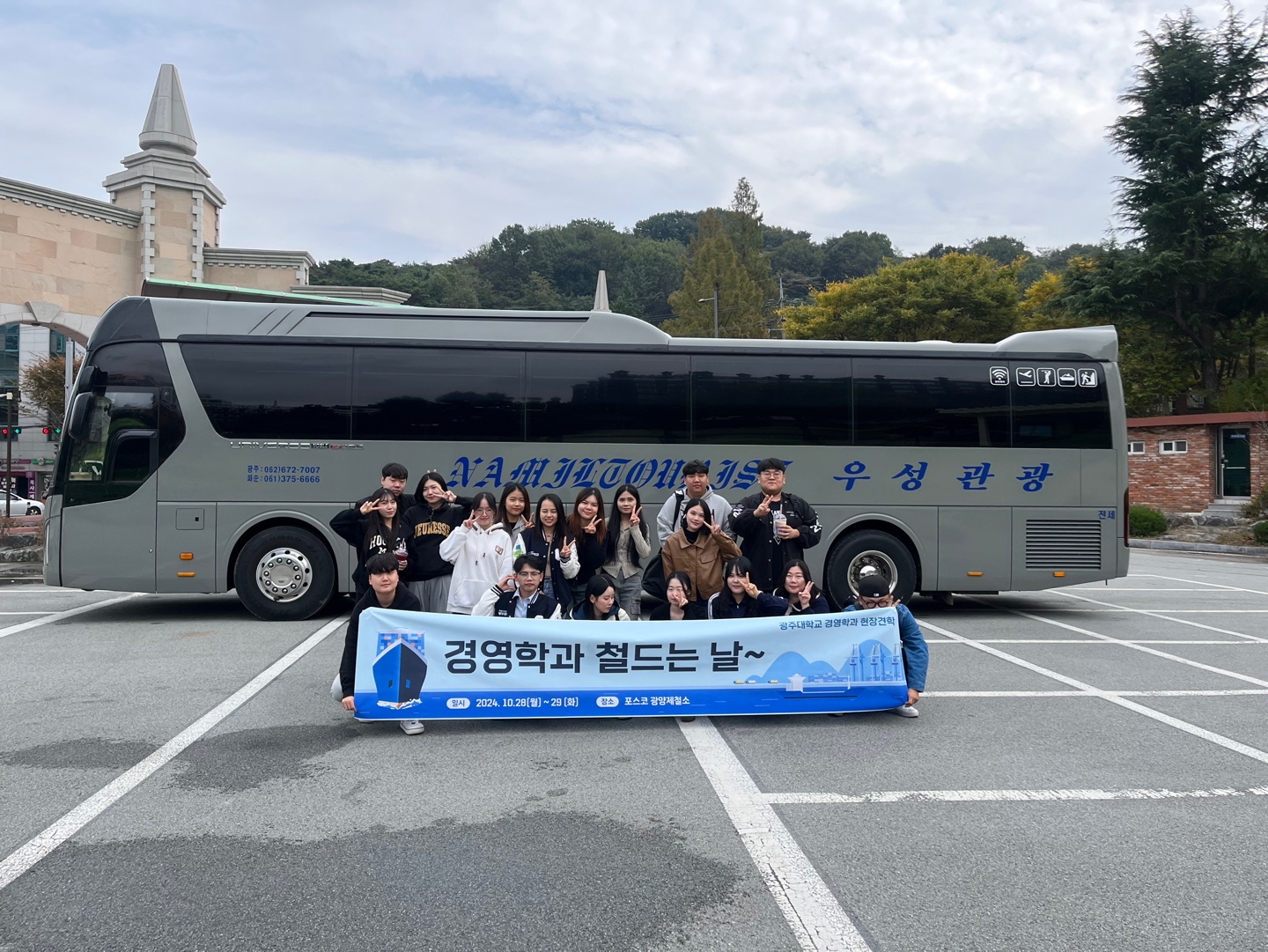 24.10.28 경영학과 현장견학: 광양포스코